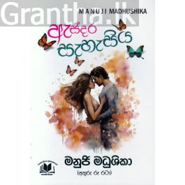 ඇස්දර සැහැසිය