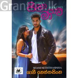 සිහින මායාවී
