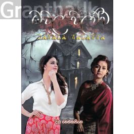 ධවල වලව්ව