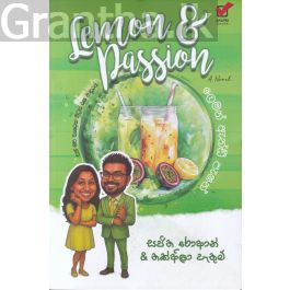 ලෙමන් ඇන්ඩ් පැෂන්