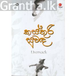 කස්තුරි සුවඳ