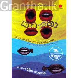කට කතා