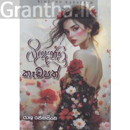 බිදුණු කැඩපත්