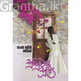 සුසුවඳ සූත්ර