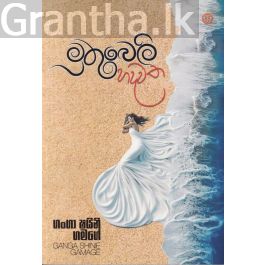 මුතුබෙලි හදවත