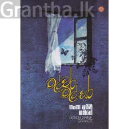 මල්වර මල් සර