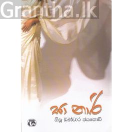 සානාරි