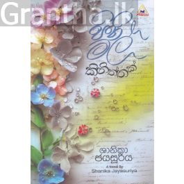 පිනි මල් කිනිත්තක්