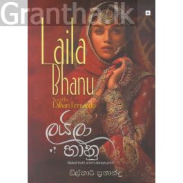 ලයිලා භානු
