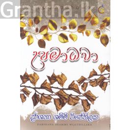 උපමාධවා