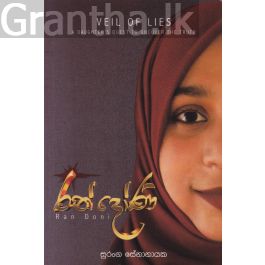 රන් දෝණි