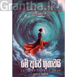 මේ අපේ ගුහාවයි