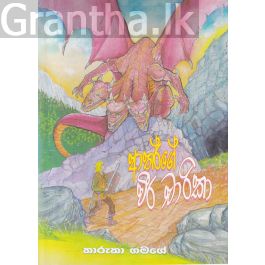 ආතර්ගේ වීර චාරිකා