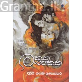 මතක මංපෙතක