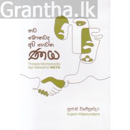 තව මොනවද අපි ගෙවන ණය - කාව්ය සංග්රහය