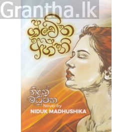 ශ්වේත අග්නි