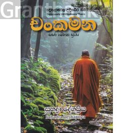 චංකමන