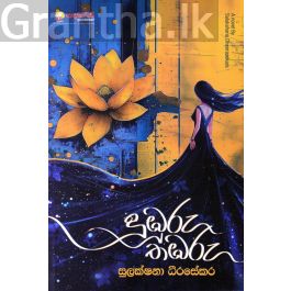 දුඹුරු තඹරු