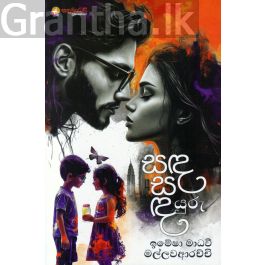 සඳ සඳයුරු