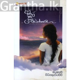 ආකාස සිත්තම්