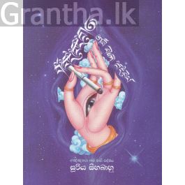 අඤ්ඤතරා නම් මණි පද්මය