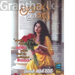 මතකය නුඹ නම්