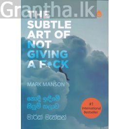 නොදී ඉඳීමේ සියුම් කලාව