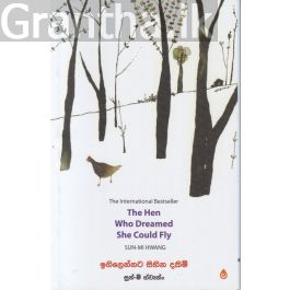 ඉගිලෙන්නට සිහින දකිමි