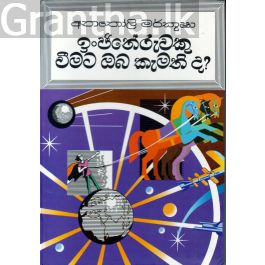 ඉංජිනේරුවකු වීමට ඔබ කැමති ද? - රුසියාව ප්රකාශන