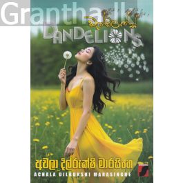 ඩැන්ඩිලයන්ස්