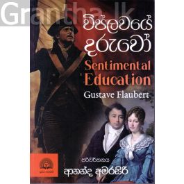 විප්ලවයේ දරුවෝ