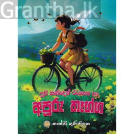 ෆූජි කන්දෙන් රැගෙන ආ අපූරු තෑග්ග