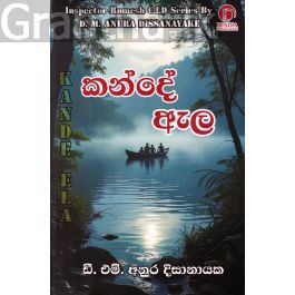 කන්දේ ඇල