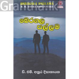 බෙරගල පල්ලම