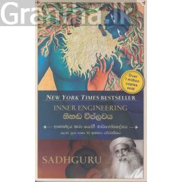 නිහඬ විප්ලවය