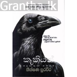 කැකියන්