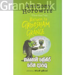 ගෲෂාම් ග්රෙන්ජ් වෙත ආපසු