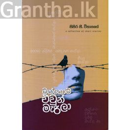 ඔක්කොම එවුන් මැරිලා