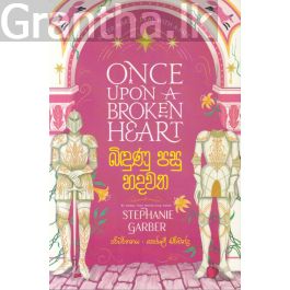 බිඳුණු පසු හදවත