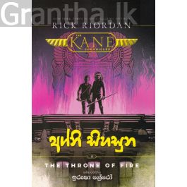 අග්නි සිහසුන