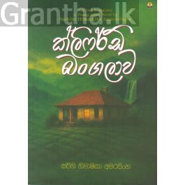 ක්ලිෆර්ඩ් බංගලාව