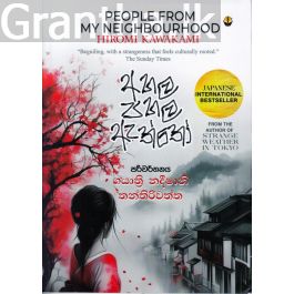 අහල පහල ඇත්තෝ