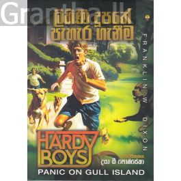 ලිහිණි දූපතේ පැහැර ගැනීම