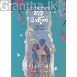 හද මන්දිරේ