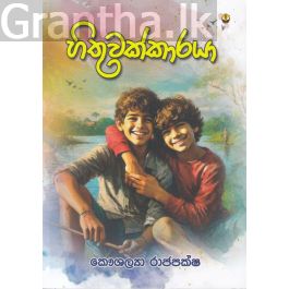 හිතුවක්කාරයා - සුසර ප්රකාශන