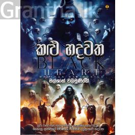 කළු හදවත