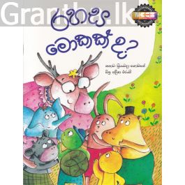 රහස මොකක්ද? - සුසර ප්රකාශන
