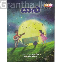 යාළු - සුසර ප්රකාශන