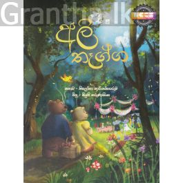 අලි තෑග්ග - සුසර ප්රකාශන