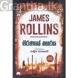 මරණයේ නගරය